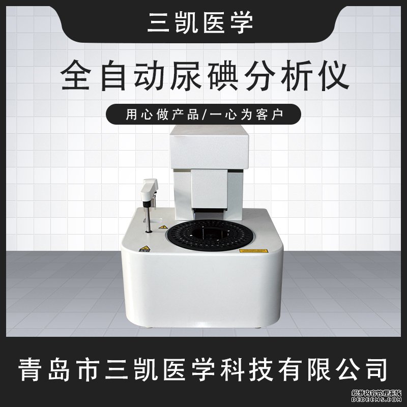 尿碘檢測儀