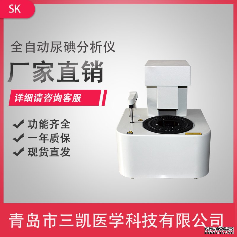 尿碘檢測儀