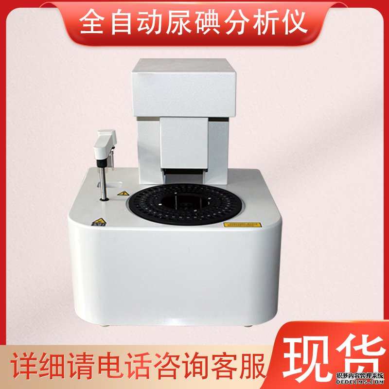 尿碘檢測儀