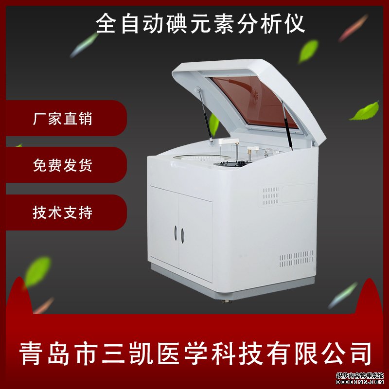 碘元素檢測儀