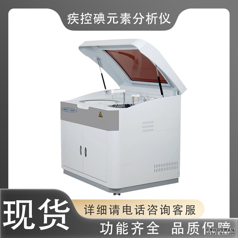 碘元素檢測(cè)儀