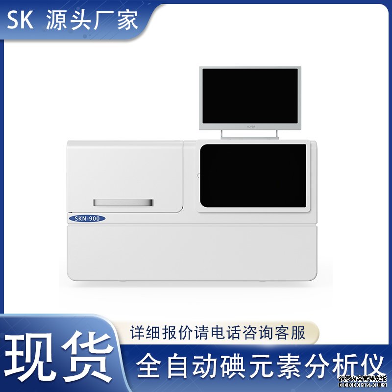 碘元素檢測(cè)儀